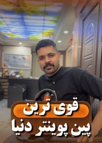 تصویر پین پوینتر اسکوبا 