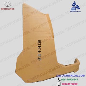 تصویر گلگیر جلوی راست برلیانس 230 به کد فنی 4210114Y 