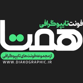 تصویر دانلود فونت تایپوگرافی همتا به صورت لایه باز PSD 