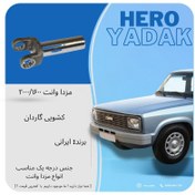 تصویر کشویی گاردان 