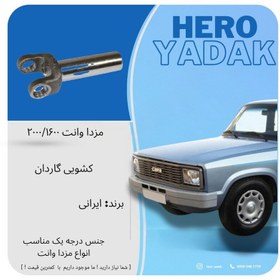 تصویر کشویی گاردان 