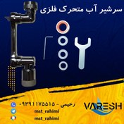 تصویر فشار شکن متحرک فلزی استیل 