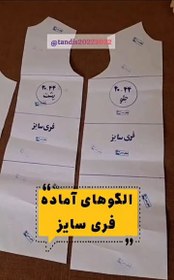 تصویر الگو فری سایز سایز 1 و 2 و 3 