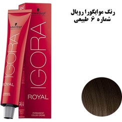 تصویر رنگ مو ایگورا رویال شماره 6/0 (6 طبیعی ) – SCHWARZKOPF IGORA ROYAL 