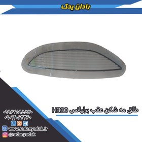 تصویر طلق مه شکن عقب برلیانس اچ H330 