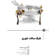 تصویر سوفله سالاد خوری مدل آنیکا برند ریتون Rhyton کد 3210900 