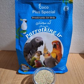 تصویر آرد سوخاری مخصوص طوطی و پرندگان زینتی Coco Plus Special 