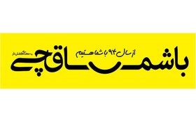 تصویر ریش تراش سلطنتی 