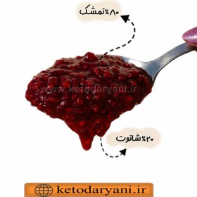 تصویر رب شاهتوت و تمشک 450 گرمی 