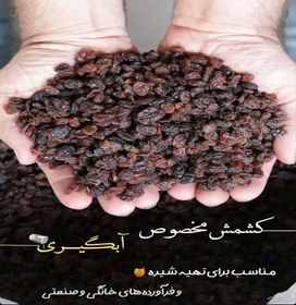 تصویر کشمش آبگیری 