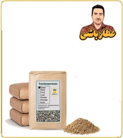 تصویر بذر زنیان خشک فله 