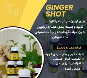 تصویر عصاره زنجبیل تکی 