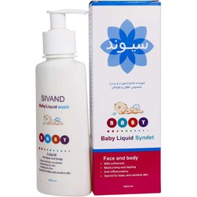 تصویر پن مایع صورت و بدن کودک سیوند 150 میلی لیتر Sivand Baby Face And Body Pain Wash 150 ml