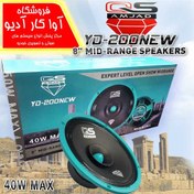 تصویر میدرنج خودرو کیو اس مدلQS YD-200 NEW 