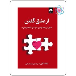 تصویر کتاب از عشق گفتن 