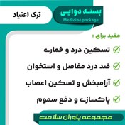 تصویر بسته دوایی ترک اعتیاد 