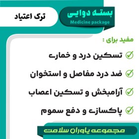تصویر بسته دوایی ترک اعتیاد 