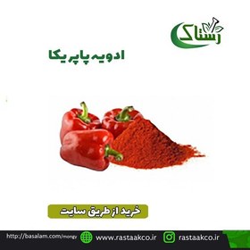 تصویر ادویه پاپریکا گیاهی تبریز رستاک (250گرمی) 