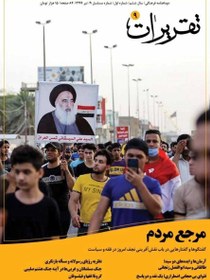 تصویر مجله تقریرات (9) 