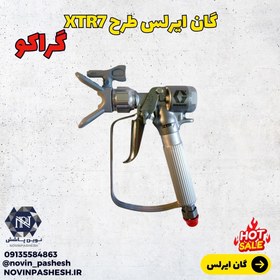تصویر گان ایرلس طرح XTR7 گراکو 