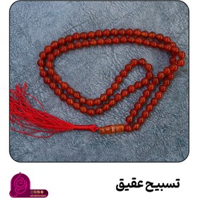 تصویر تسبیح عقیق بلند 
