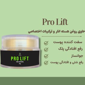 تصویر PROLIFT - کرم لیفت صورت 