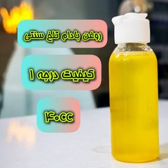 تصویر روغن بادام تلخ سنتی 