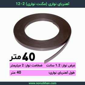 تصویر آهنربا نواری 2 در 12 - 40 متری 