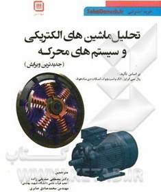 تصویر حل المسائل الکترونیک قدرت 1 آندره ترژینادلوفسکی- ذوالقدری 