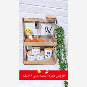 تصویر استند دوطبقه چوبی 