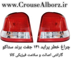 تصویر چراغ خطر جدید141 ستاکو کامل 