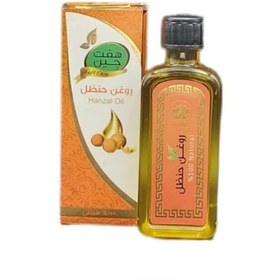 تصویر روغن حنظل روغن حنظل 55 میلی اکسیر