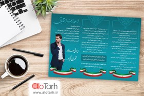 تصویر طرح بروشور انتخاباتی لایه باز آبی 