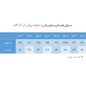 تصویر پیراهن دخترانه نیروان مدل 101307 -4 