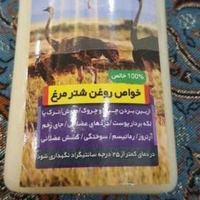 تصویر روغن شترمرغ 