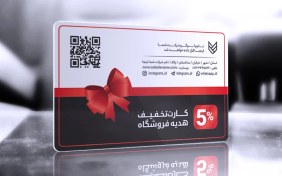 تصویر کارت تخفیف هدیه طرح آذر 