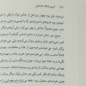 تصویر کتاب آخرین باشگاه کتابخوانی اثر ویل شوالبی انتشارات کتاب کوله پشتی 