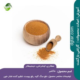 تصویر آموزش کامل خواص خاکشیر + خرید اینترنتی 