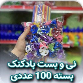 تصویر نی و بست بادکنک 100 عددی 