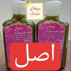 تصویر شامپو سبغ اصل و غلیظ و کیفیت درجه 1 مناسب موهای خشک 