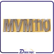 تصویر آرم صندوق نوشته ام وی ام 110 