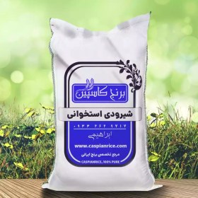 تصویر برنج شیرودی استخوانی 