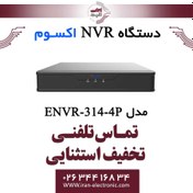 تصویر دستگاه ان وی آر 8 کانال اکسوم مدل Exsom ENVR-314-4P 