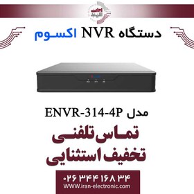 تصویر دستگاه ان وی آر 8 کانال اکسوم مدل Exsom ENVR-314-4P 