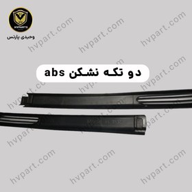 تصویر ریش سپر دو تکه دریچه دار عمودی و افقی نشکن و منعطف Strip bumper for universal car