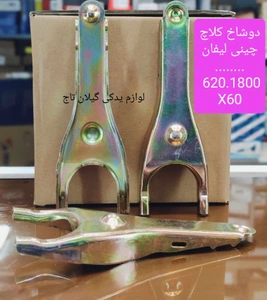 تصویر فروشگاه چین یدک گیلان تاج