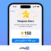 تصویر گیفت 150 عددی استارز تلگرام 