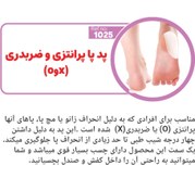 تصویر پد پا پرانتزی و ضربدری(oوx ) 