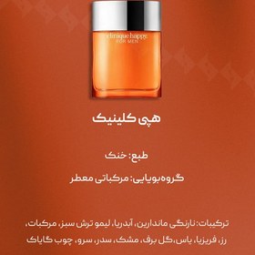 تصویر اسانس عطر هپی کلینیک مردانه CLINIQUE Happy for Men 