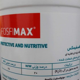 تصویر کود فسفیمکس ۲۰-۳۰ حجم ۱ لیتر 
